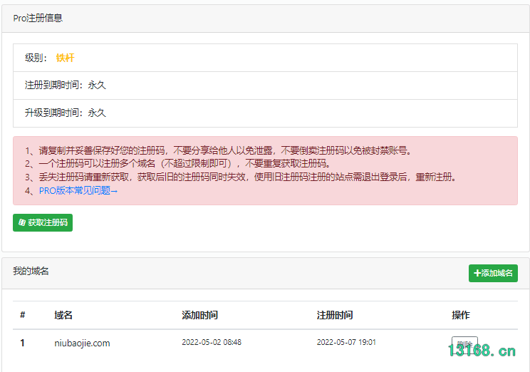Emlogpro,我购买了铁杆会员 - 第6张图片 筑梦IT Emlogpro,我购买了铁杆会员 - 第6张图片 筑梦IT